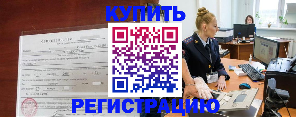 временная регистрация в квартире в Барыше