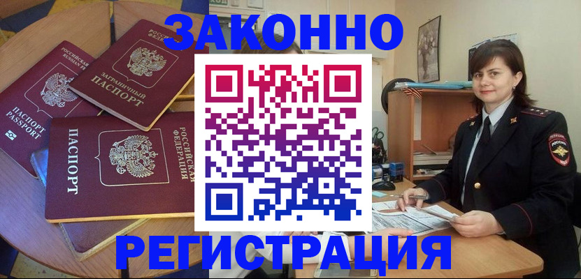 временная регистрация в Барыше