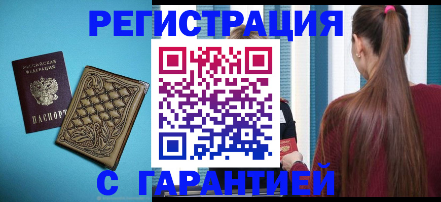 прописка гарантия в Барыше
