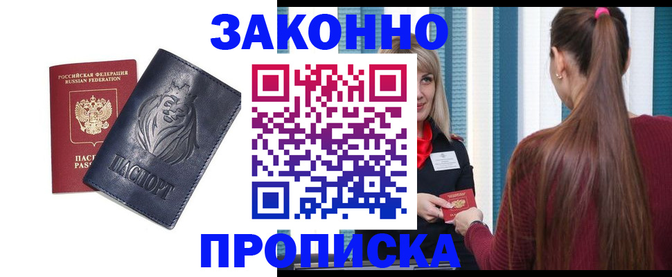 прописка ребенка в Барыше