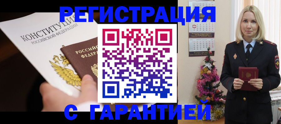 временная регистрация законно в Барыше