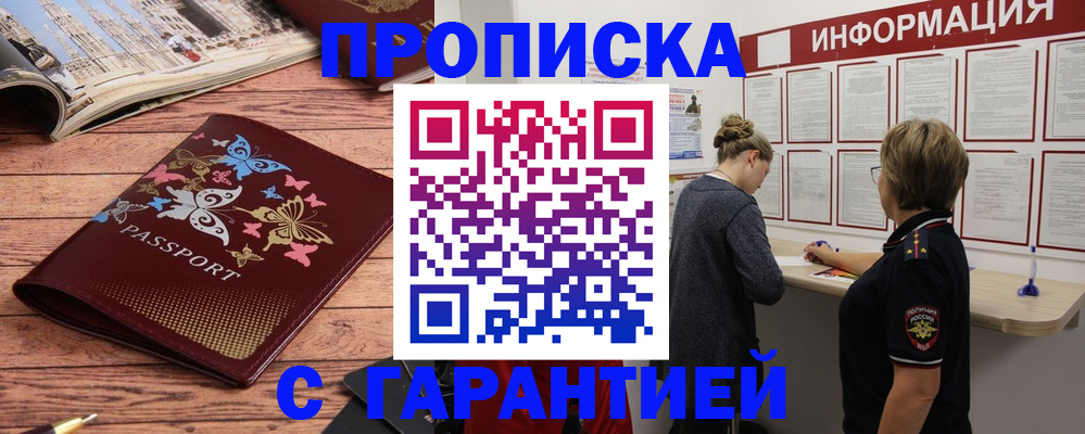 прописка для кредита в Барыше